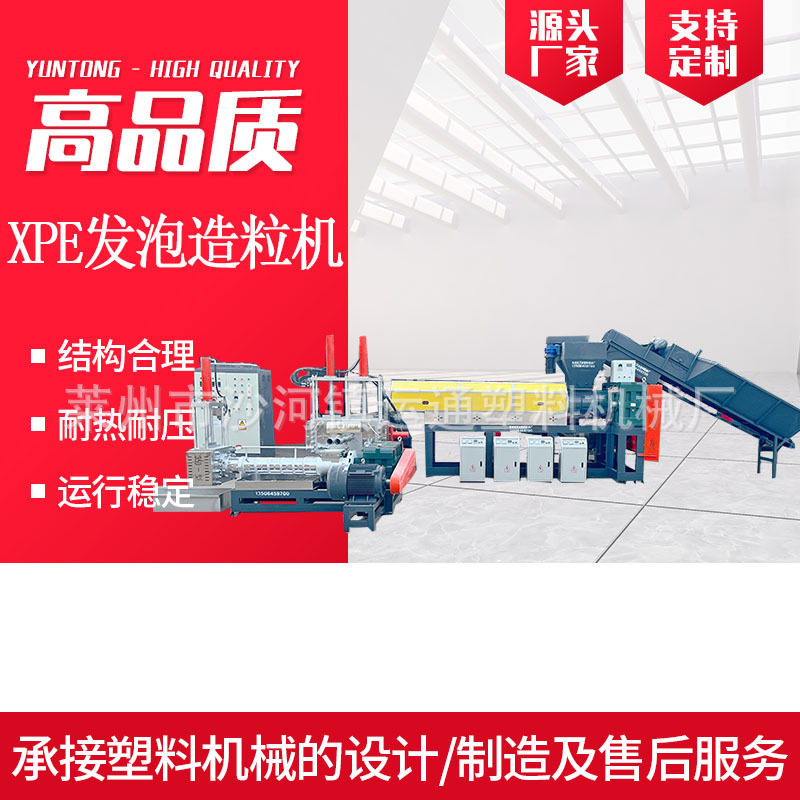 三步机形式XPE发泡造粒机XPEEVA发泡造粒机XPE墙贴造粒机