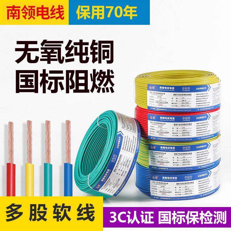 南领多股软线电线家用4平方铜芯电线国标2.5/6/10纯铜BV六电缆线