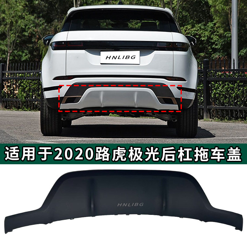 适用于2020路虎极光后杠拖车盖底漆LR117423汽车配件