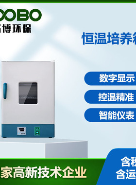 电热恒温培养箱智能温控精准控温微生物细菌培养箱厂家