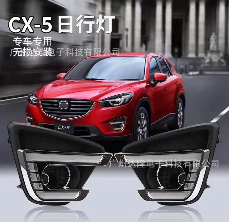 适用于15-16年马自达CX-5U型日行灯CX-5U型导光带转向日间行车灯