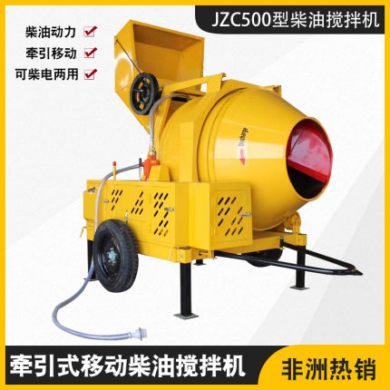 混凝土滚筒搅拌机 专业生产出口非洲JZC500型柴电两用搅拌机