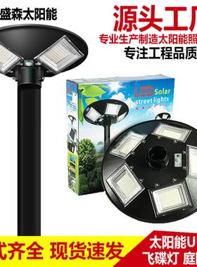 一体化太阳能路灯UFO太阳能灯圆形UFO飞碟灯太阳能灯户外庭院灯