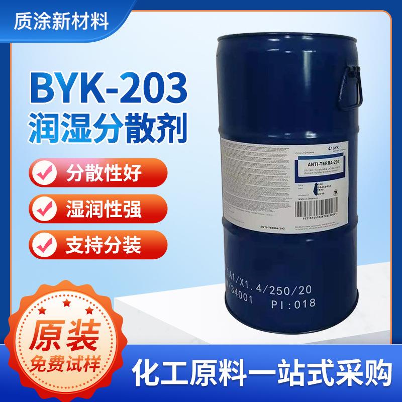 供应毕克BYK203分散剂防止颜料浮色发花沉降涂料减少涂膜流挂助剂