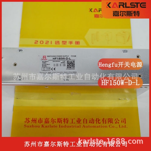 专注品质衡孚Hengfu【开关电源HF150W-D-L】