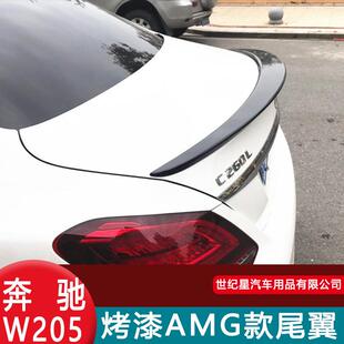 专用于15-21款奔驰新c级尾翼c200lc180lc260lc300l改装c63w205