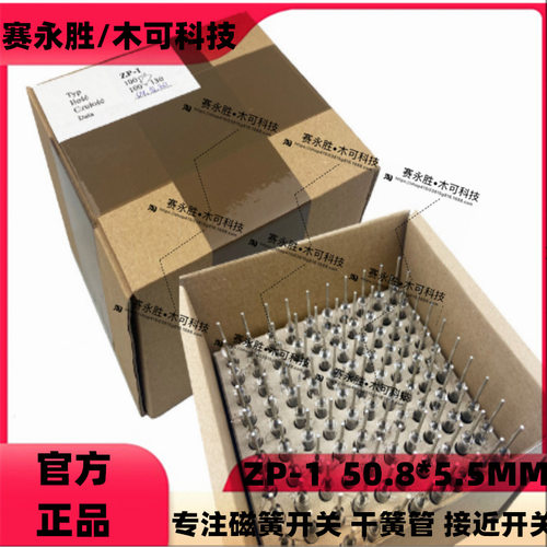 ZP-1真空高压干簧管耐压7KV干簧管5.5*50.8mm舌簧管高压干簧管