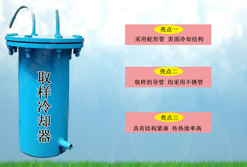 QYL型取样冷却器 锅炉取样冷却器 取样冷却器型号