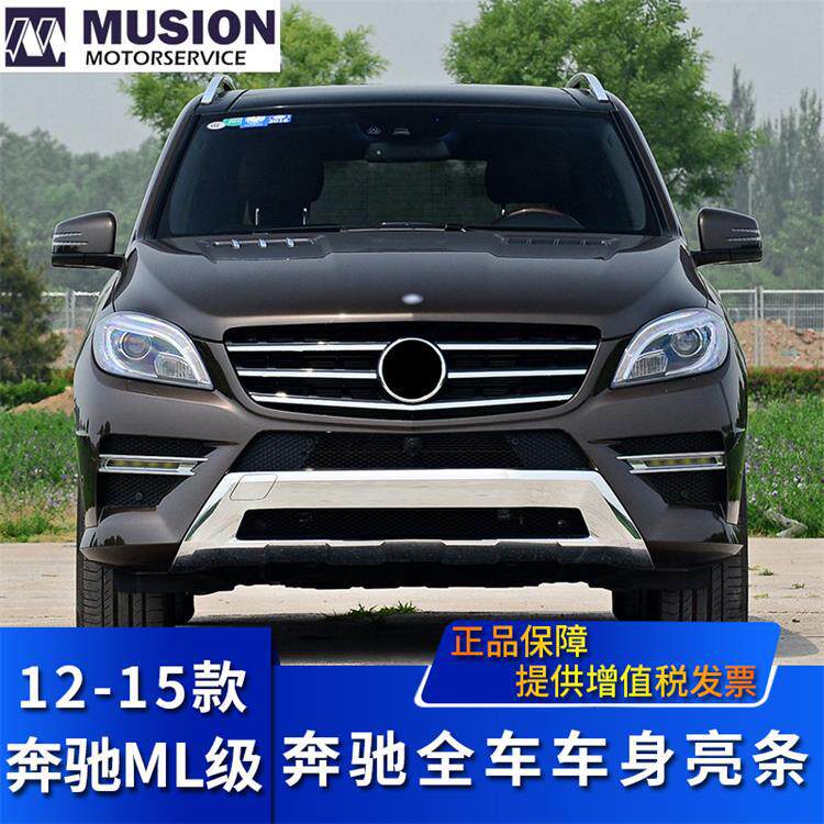 适用于奔驰ML300前后杠电镀护板ML320ML350雾灯饰亮条400尾箱踏板