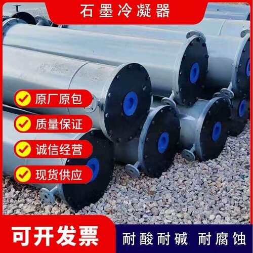 40平方石墨冷凝器换热器不锈钢列管式耐温化工热交换