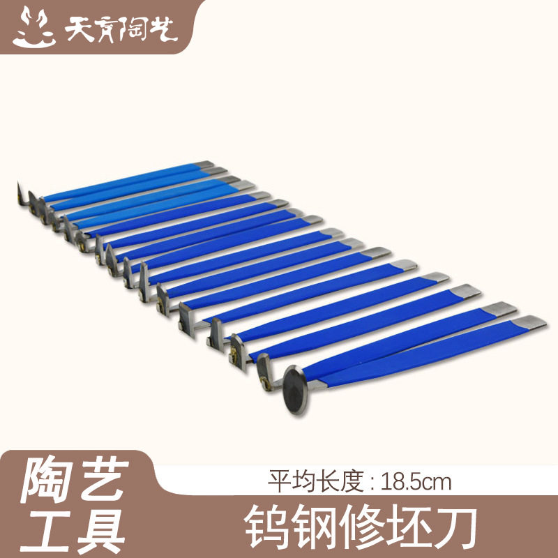 天育陶艺工具钨钢修坯刀单把耐磨手工泥塑利坯刀16种刀头可选