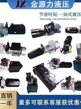 厂家直销液压动力单元液压泵液压升降平台系统12V24V380V220V
