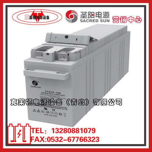 圣阳蓄电池FTA12-100/12V100AH通信用前置端子蓄电池