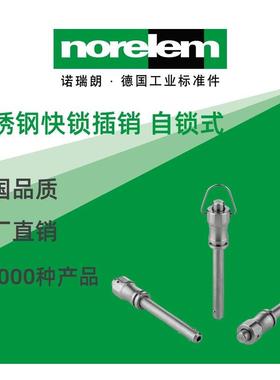 norelem德国原厂诺瑞朗NLM03415不锈钢快锁插销自锁式