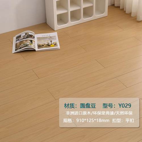 Y029圆盘豆纯实木地板原木耐磨卧室家用耐磨环保