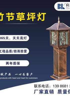 宾利竹节草坪灯防水庭院灯中式复古道路灯花园室外公园草地墅景观