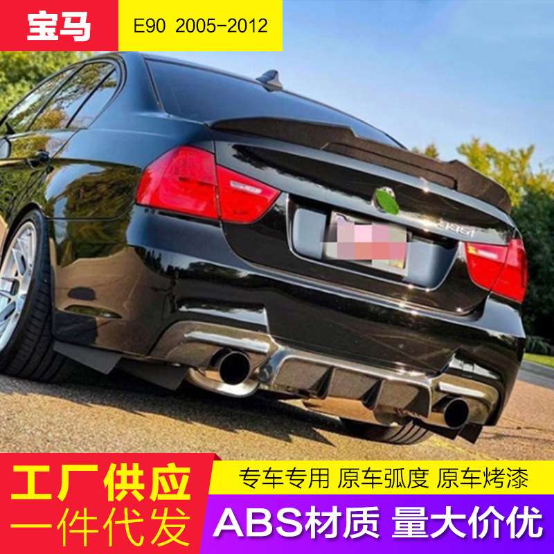 适用05-12款宝马3系E90尾翼320i 318i 325i 改装免打孔PSM款尾翼