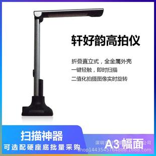 轩好韵XHY P5B01高拍仪办公教学视频录制扫描仪1000万像素A3幅面