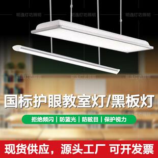 新国标全光谱教室灯学生照明学习吊灯办公灯LED黑板灯教室护眼灯