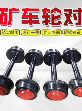 矿车轮对铸钢铸铁实心平板车矿车轮煤矿运输实心轨道轮多种型号