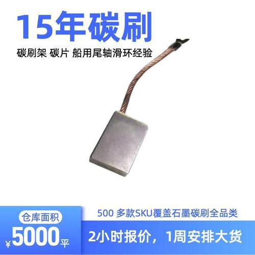 J390-1船用尾轴滑环接地银碳刷20*32*40*45*50高银石墨电刷工具