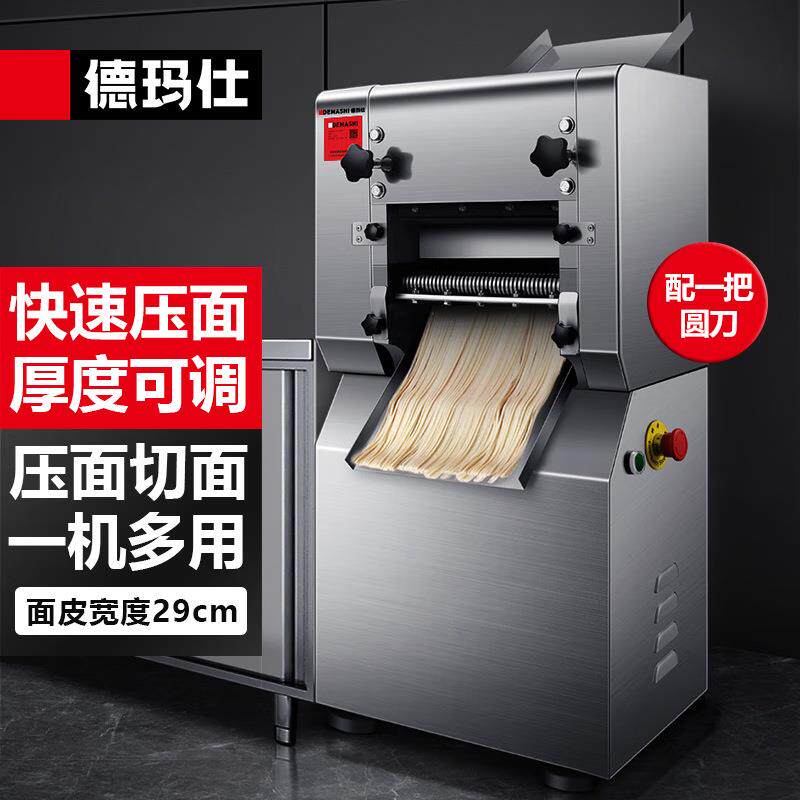 德玛仕压面机商用全自动面条机拉面馒头饺子皮包子皮机揉面机