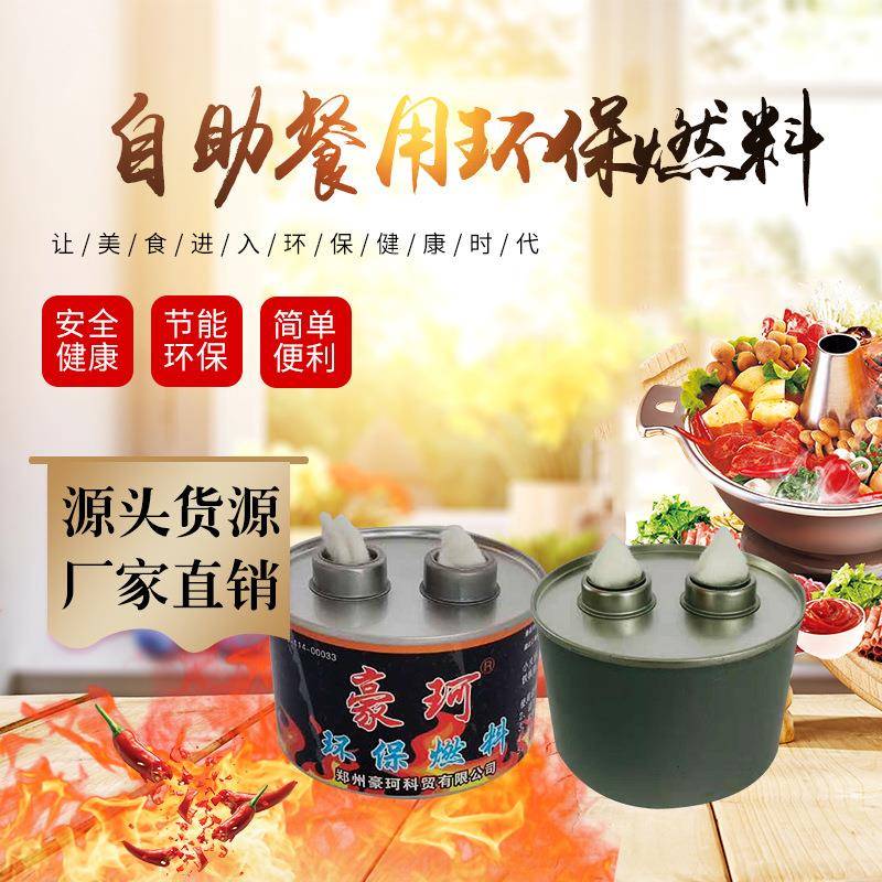 快递豪珂牌300克2头6约燃210分钟双头环保油燃料自助餐环保植物油