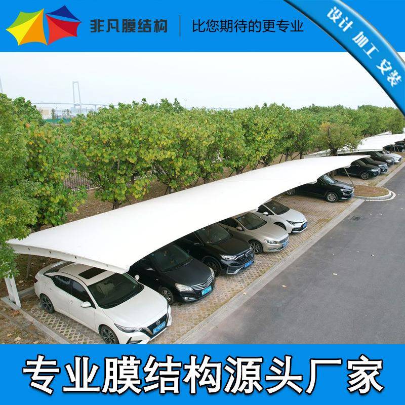 户外小区停车棚膜结构汽车电车自行车充电桩遮阳棚雨棚停车棚