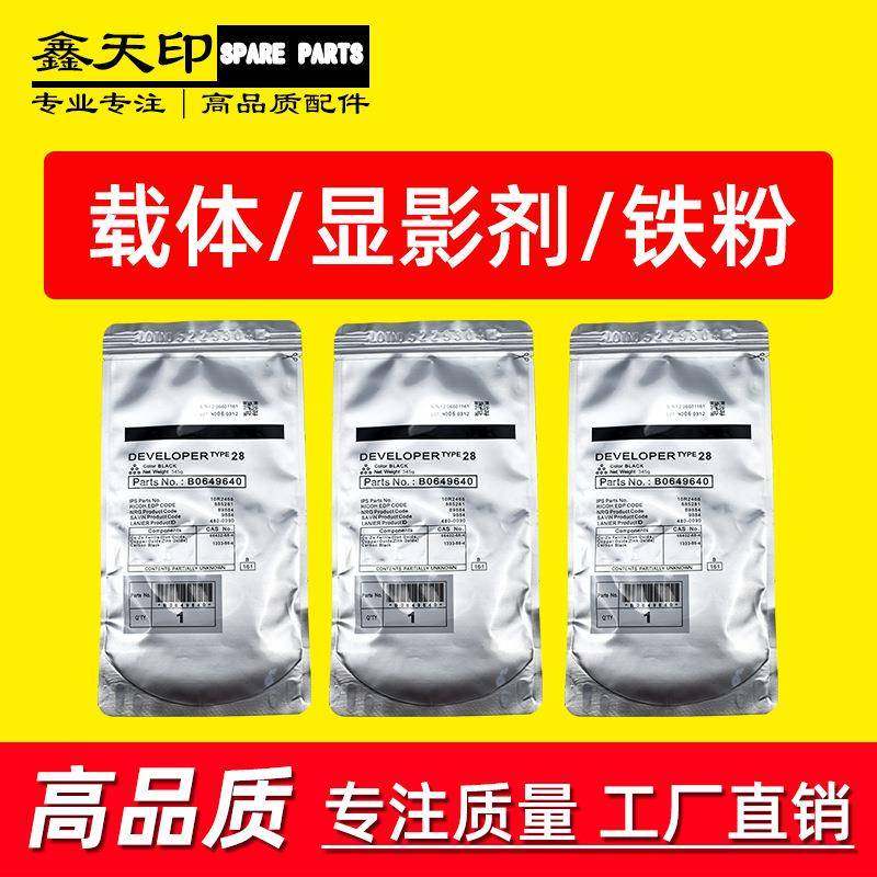 适用理光28号载体MP222010221027103220222027铁粉20322550