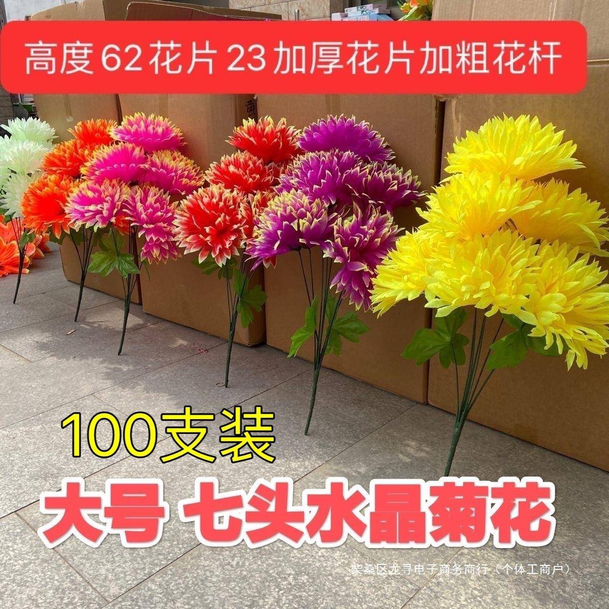菊花五头100枝装直批清明节扫墓把花束假花条拉花手捧祭祀花