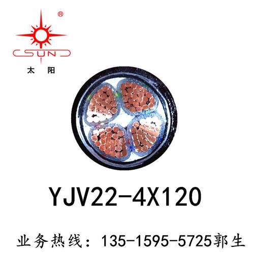 南平太阳牌足米铜芯电力电缆带铠YJV22-4*120+1*70工厂工程电缆
