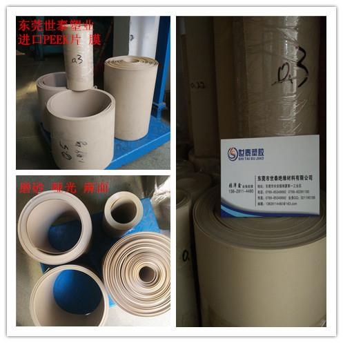 PEEK片材薄膜磨砂哑光黑色米黄色0.3mm0.350.5mm现货