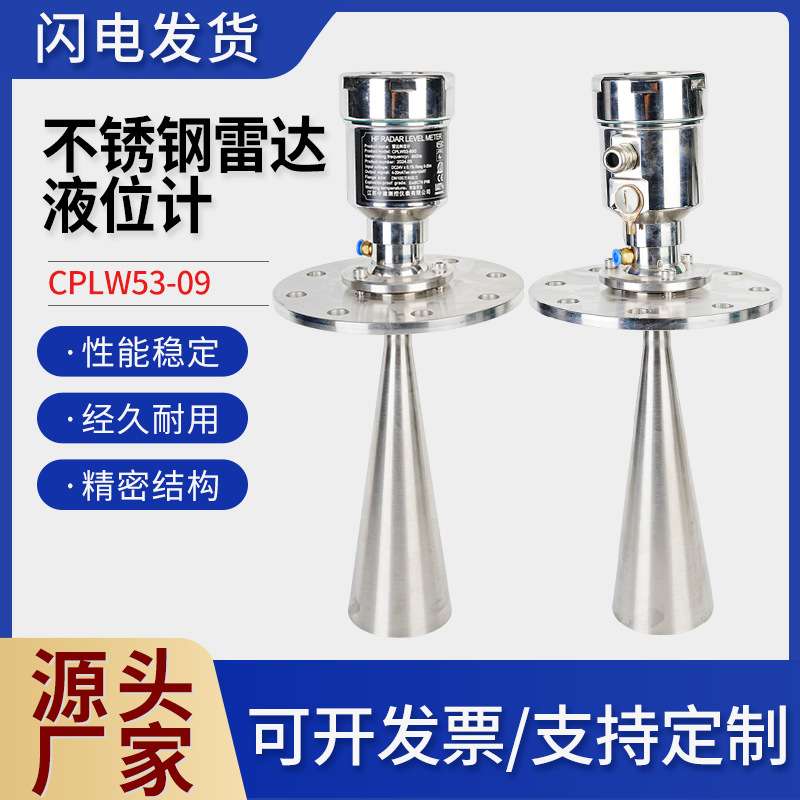 雷达料位计CPLW53-09喇叭口料罐液位计高频脉冲雷达物位计电工