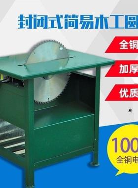 农村锯柴火台锯锯木头木工电锯220V推台锯木工多功能锯木机台式