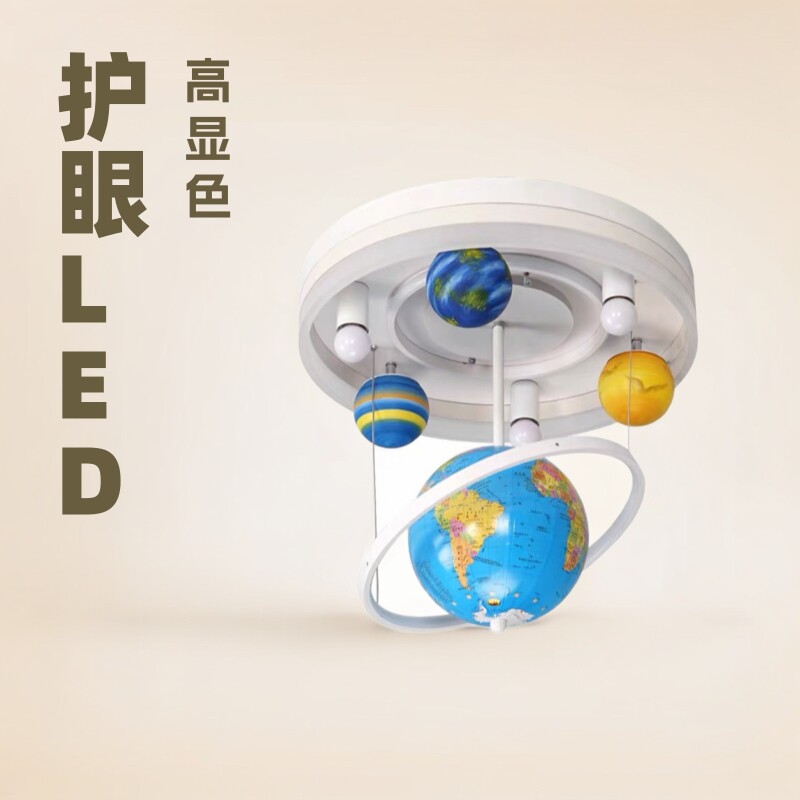 地球仪电动可旋转星球儿童房卧室吸顶灯护眼led儿童灯具
