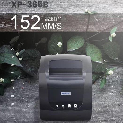 芯烨XP-365B320B热敏条码标签打印机不干胶打印机服装吊牌超市
