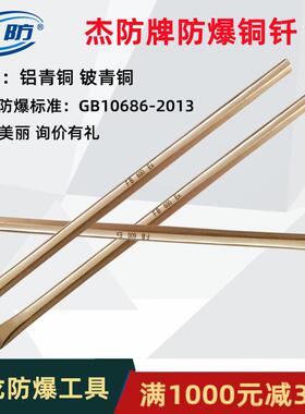 杰防牌防爆铜钎防爆钎子铜制錾子铜钎400mm600mm1000mm1200mm1500