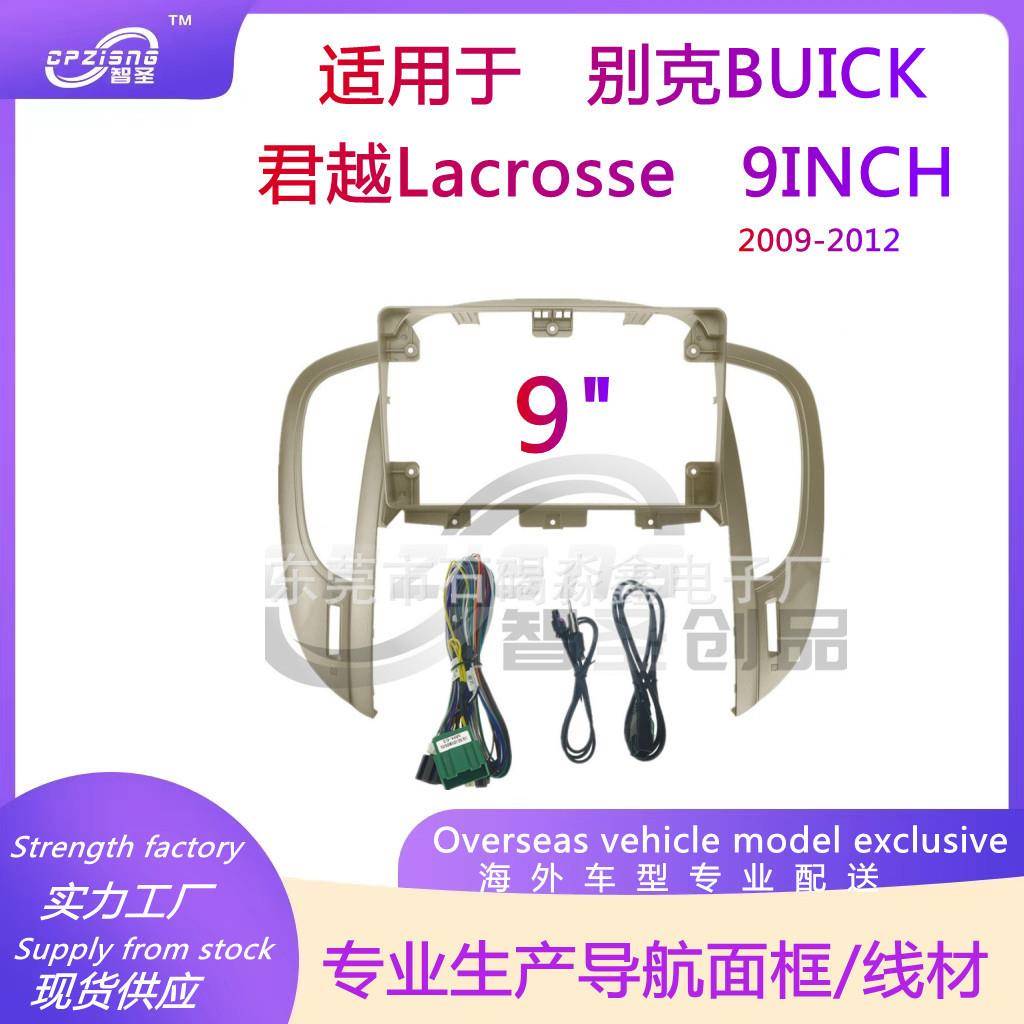 改装面板百变套框导航面框适用别克BUICK君越Lacrosse2009-2012