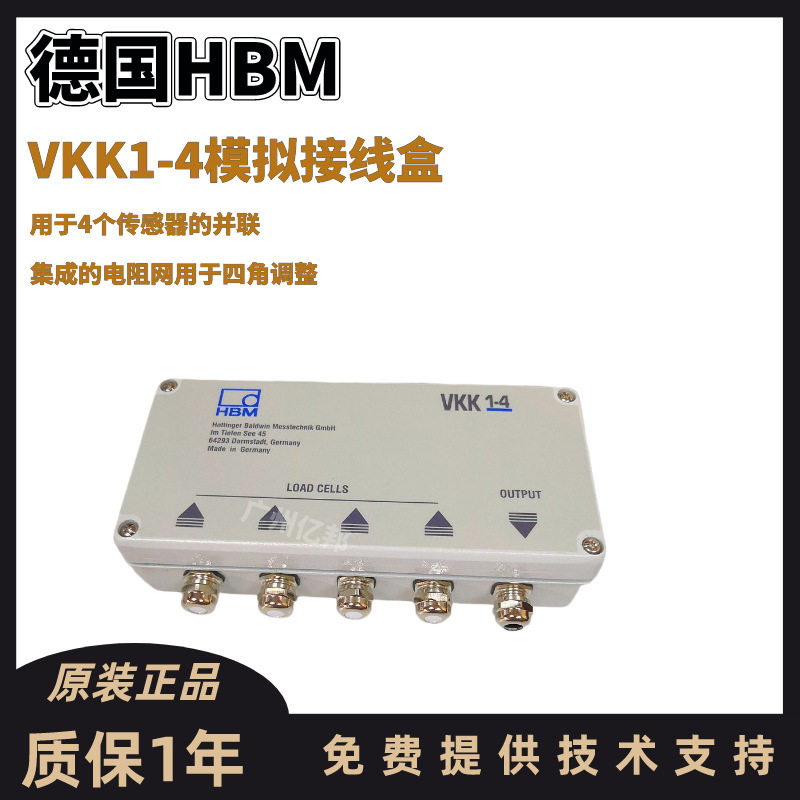 德国HBM不锈钢1-VKK1-4A,1-VKK1R-4,1-VKK1-4模拟4线称重接线盒