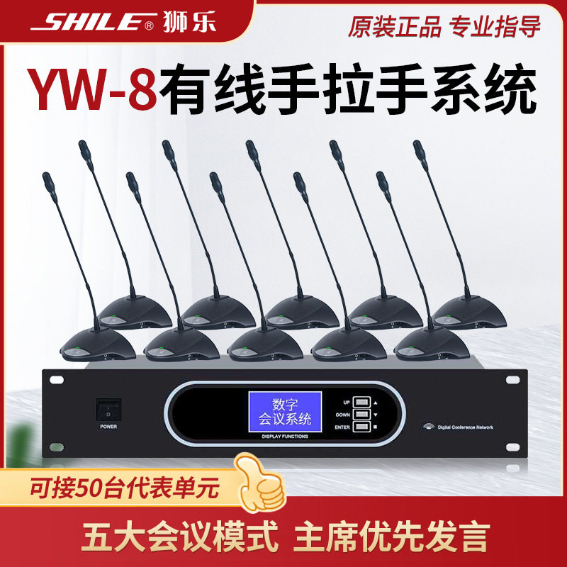 狮乐YW-8手拉手专业会议有线鹅颈话筒台式麦克风多功能工程系统