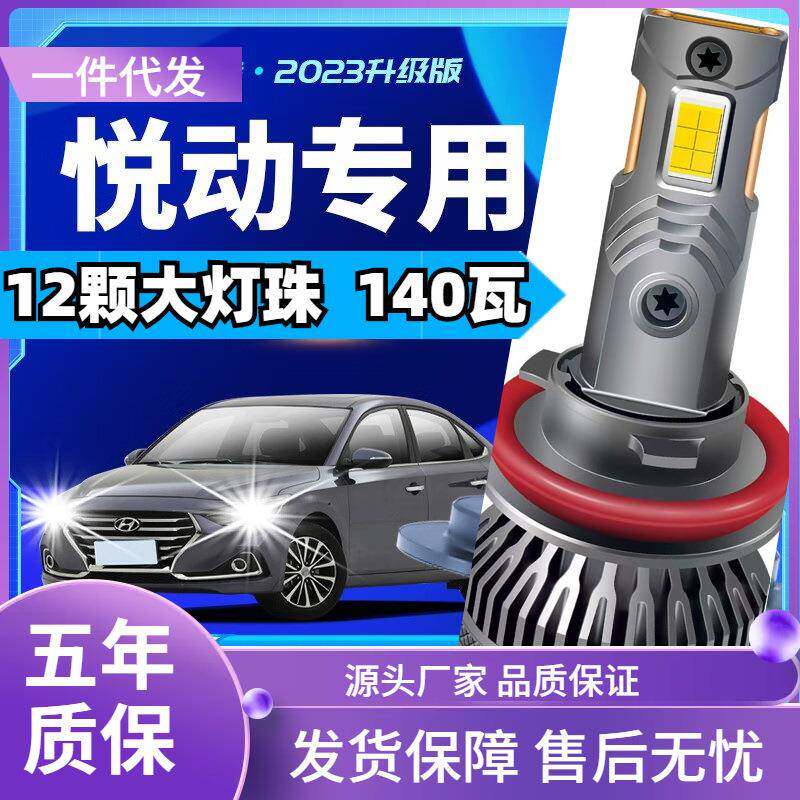 车型适用现代悦动led大灯汽车改装远近一体远光灯近光灯led车灯泡