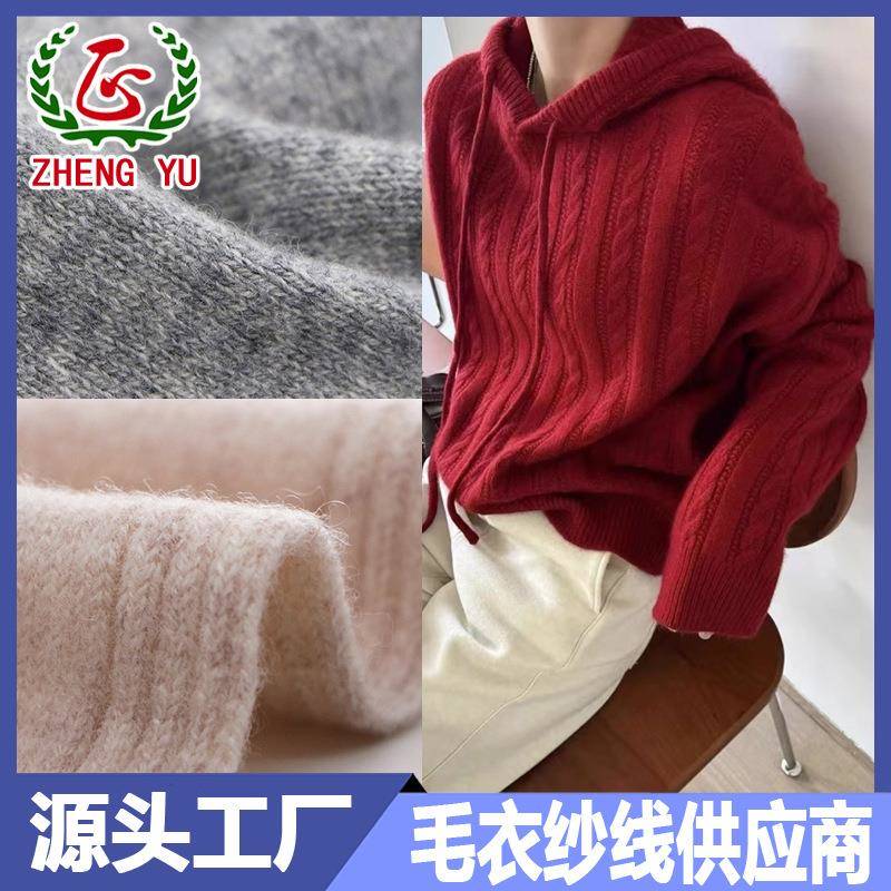 26支羊毛纱羊绒纱线山羊绒纱线羊毛纱线羊绒线混纺纱美利奴羊毛