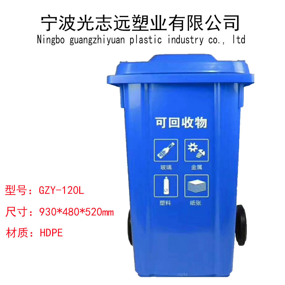 厂家批发120L塑料垃圾桶户外环卫垃圾桶印字干湿分类垃圾桶