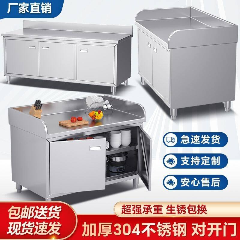 批发304特厚不锈钢对开门工作台储物柜碗碟柜商用家用厨房操作台