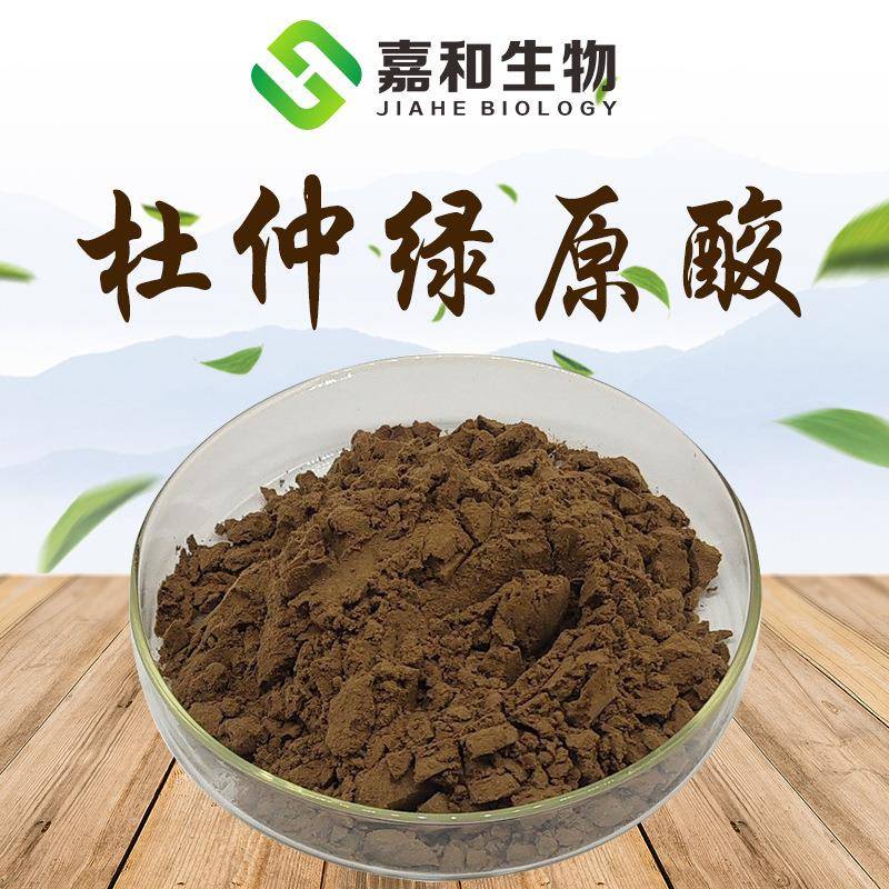 杜仲绿原酸25%绿原酸25%杜仲提取物品质原料HPLC检测
