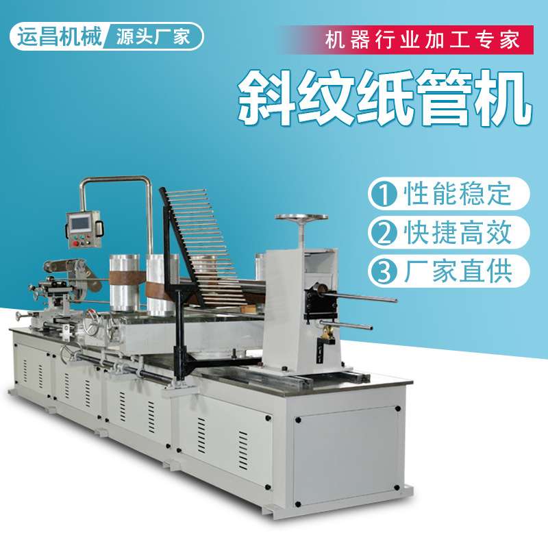 数控 斜纹纸管机加特林纸管机全自动切纸管机数控质保二年
