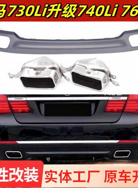 适用于09-21款宝马7系730li740li改装740li760li后唇尾喉排气