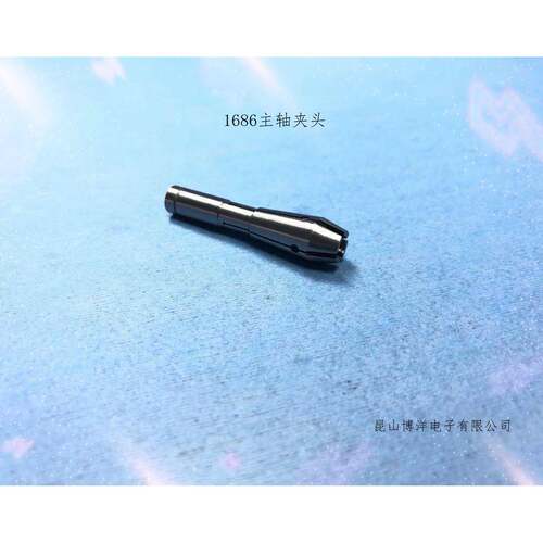 直销1686夹头夹咀各种PCB主轴配件夹头