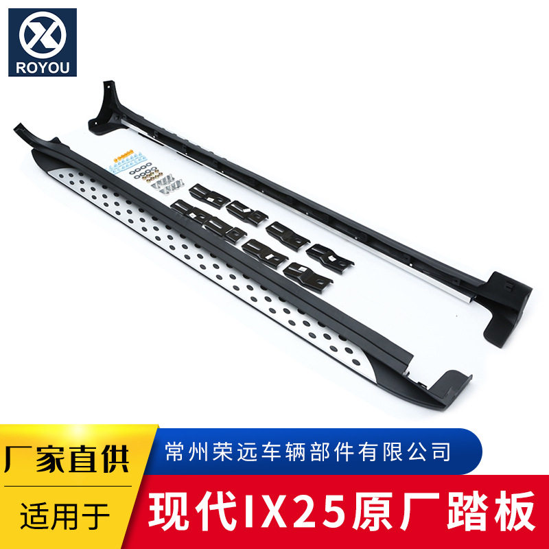 厂家直供 适用于现代IX25原厂踏板汽车改装上车脚踏板防撞侧踏板