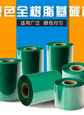 宽幅打印机标签KB3000国网绿色彩色全树脂基220mm*300mm碳带